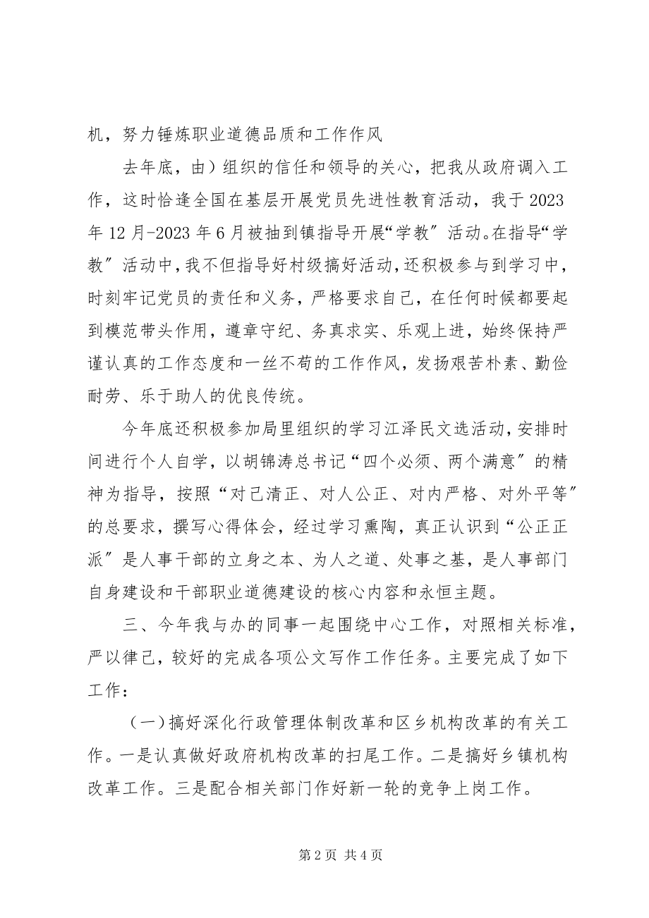 2023年编制办个人工作总结报告.docx_第2页