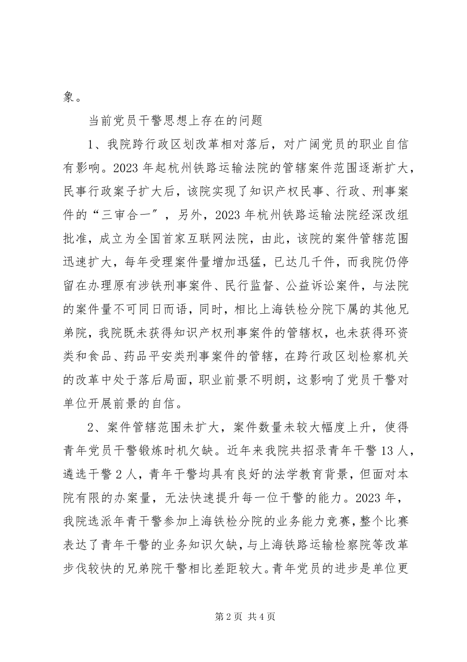 2023年检察机关干部思想分析报告.docx_第2页