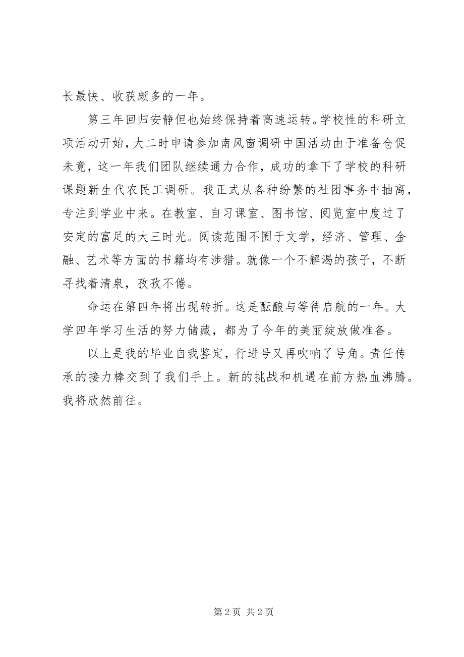 2023年就业推荐表自我鉴定报告.docx_第2页