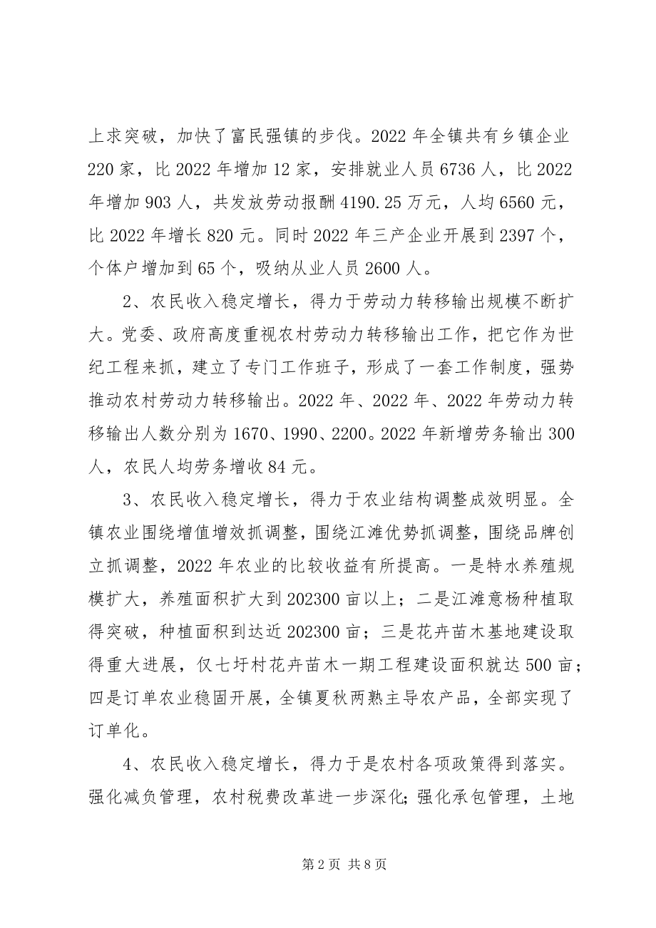 2023年我镇农民增收情况的调研报告调研报告.docx_第2页