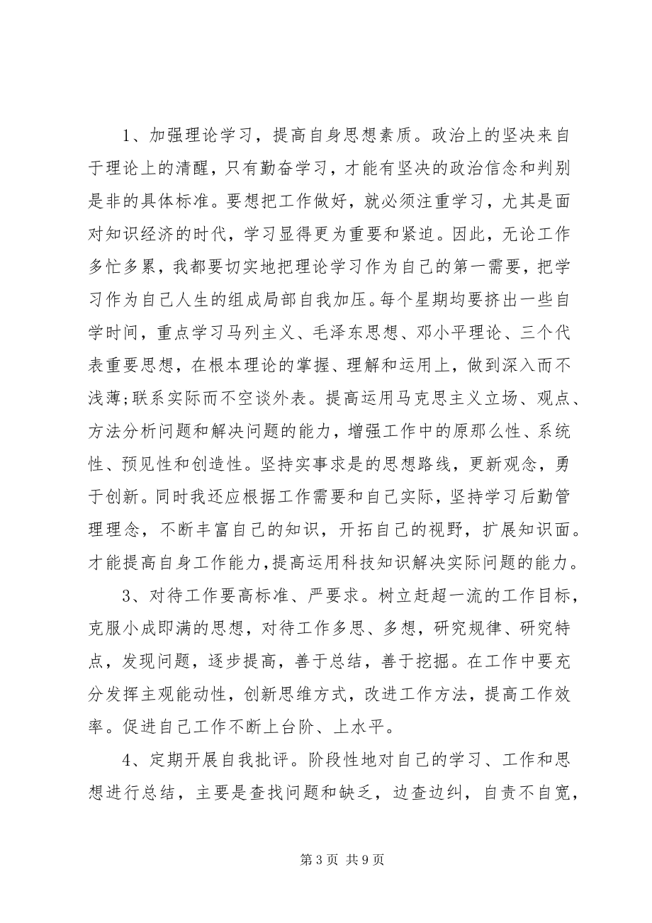 2023年学党章讲党性分析材料.docx_第3页