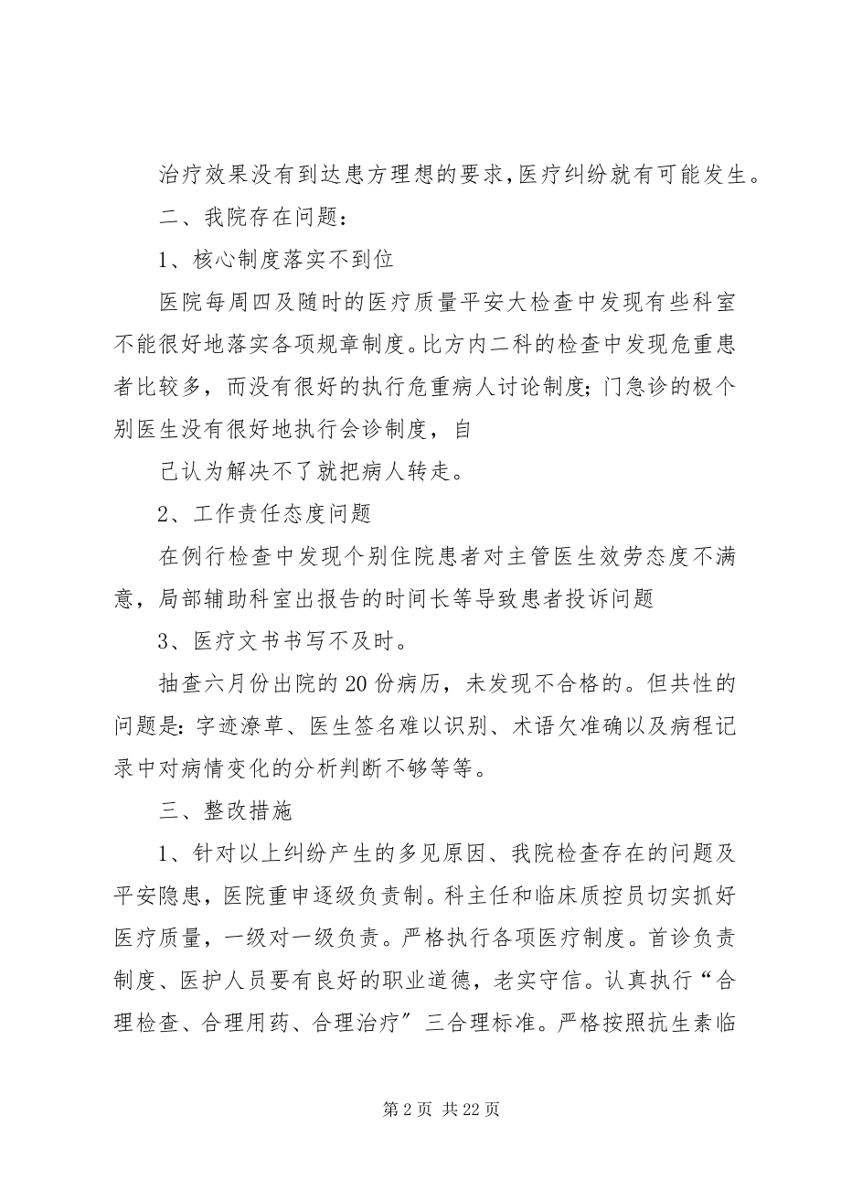 2023年医疗质量分析报告.docx_第2页