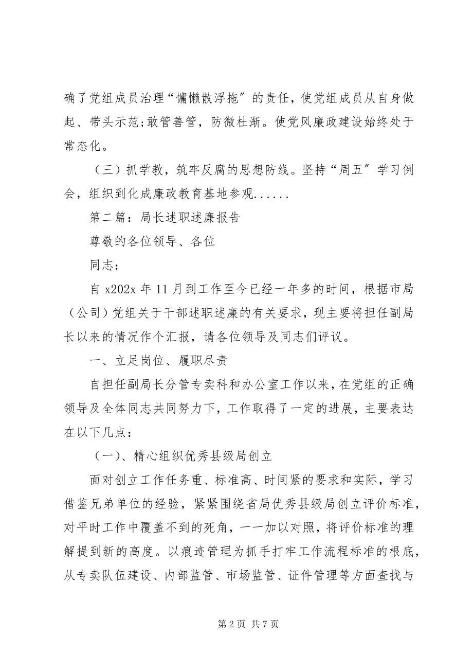 2023年局长述职述廉报告专题.docx_第2页