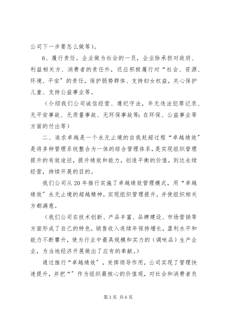 2023年质量奖现场评审报告.docx_第3页