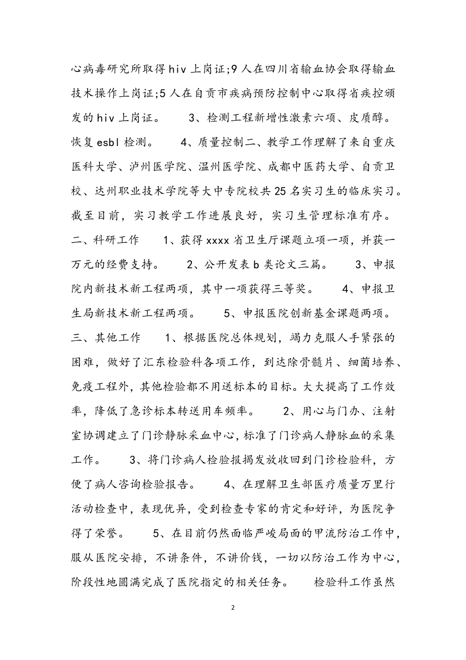 2023年医师述职报告优秀借鉴材料.docx_第2页