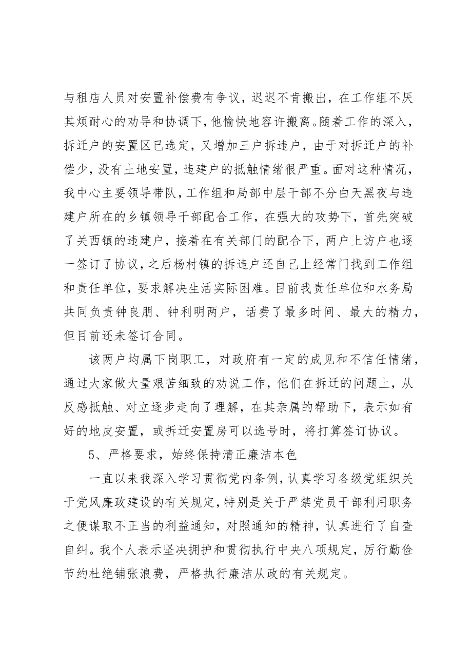 2023年电视台台长述德述职述廉报告新编.docx_第3页