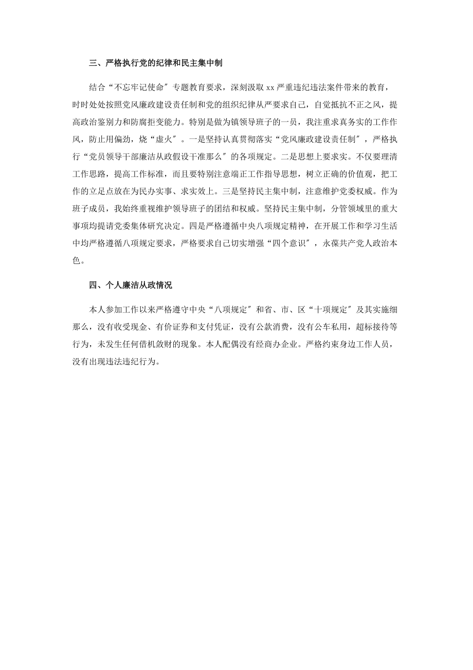 2023年镇党委委员述职述责述廉述法报告2.docx_第3页