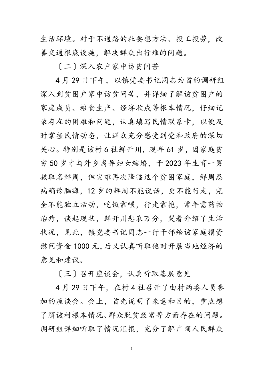 2023年镇党委党的群众路线调研报告范文.doc_第2页