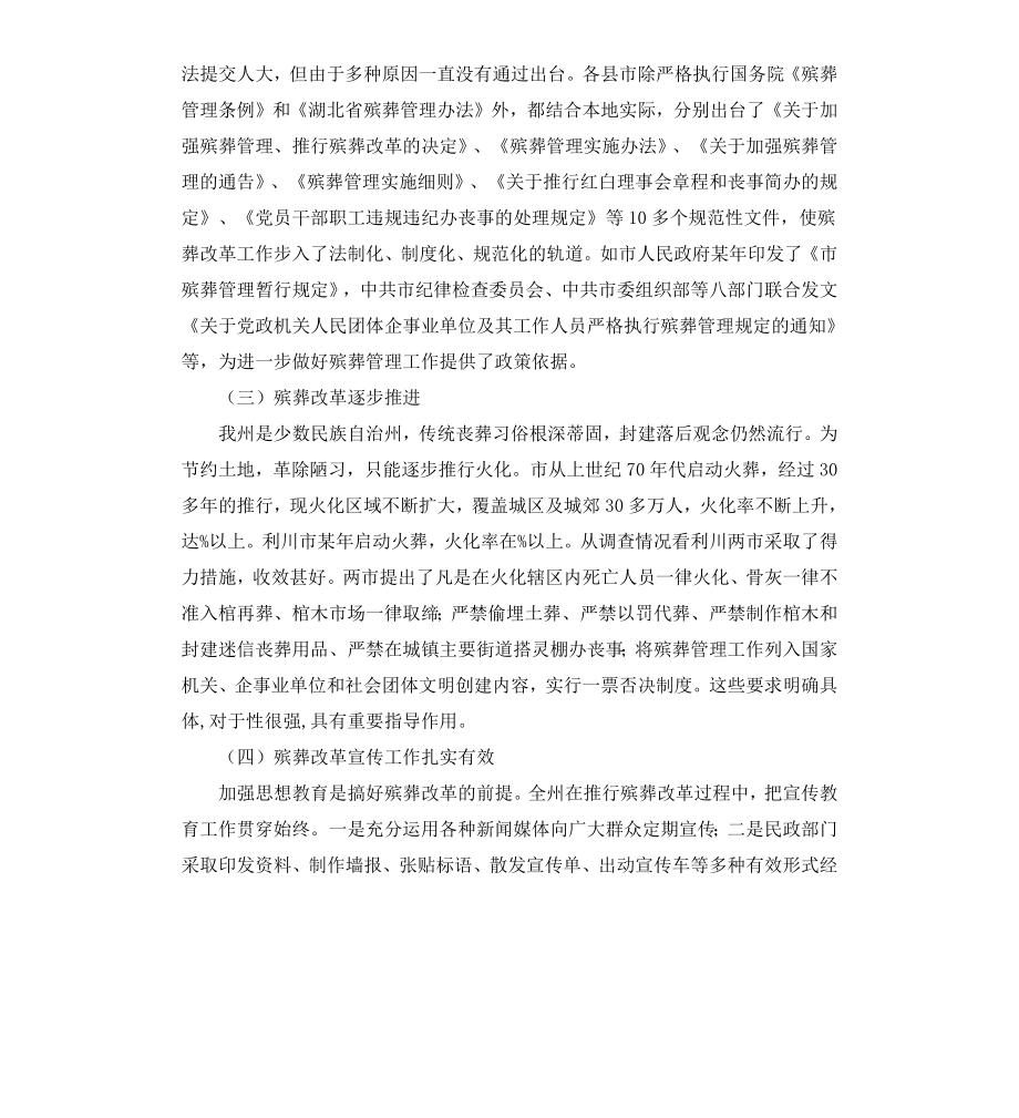 殡葬管理情况调研报告.docx_第2页