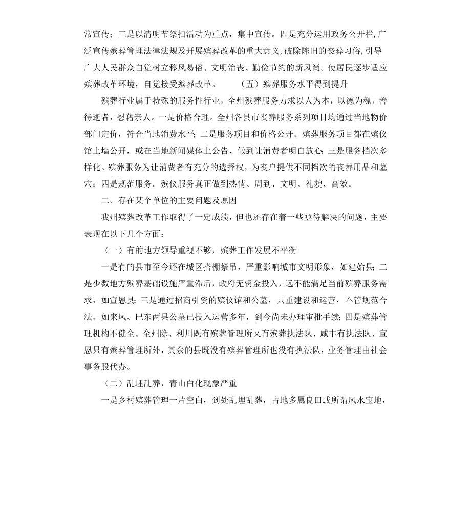 殡葬管理情况调研报告.docx_第3页