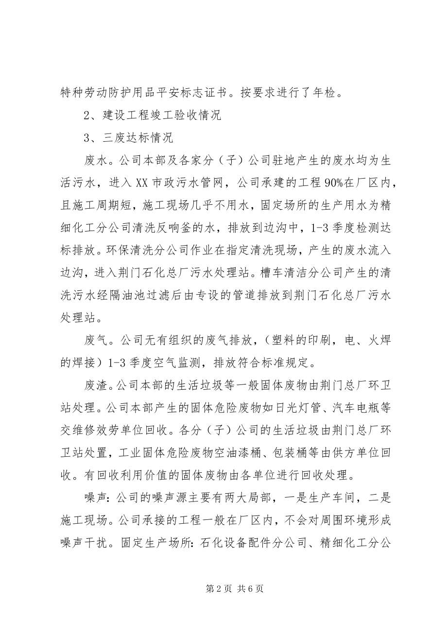 2023年法律法规及其要求合规性评价报告.docx_第2页