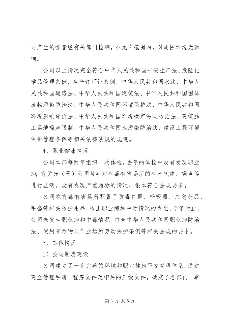 2023年法律法规及其要求合规性评价报告.docx_第3页