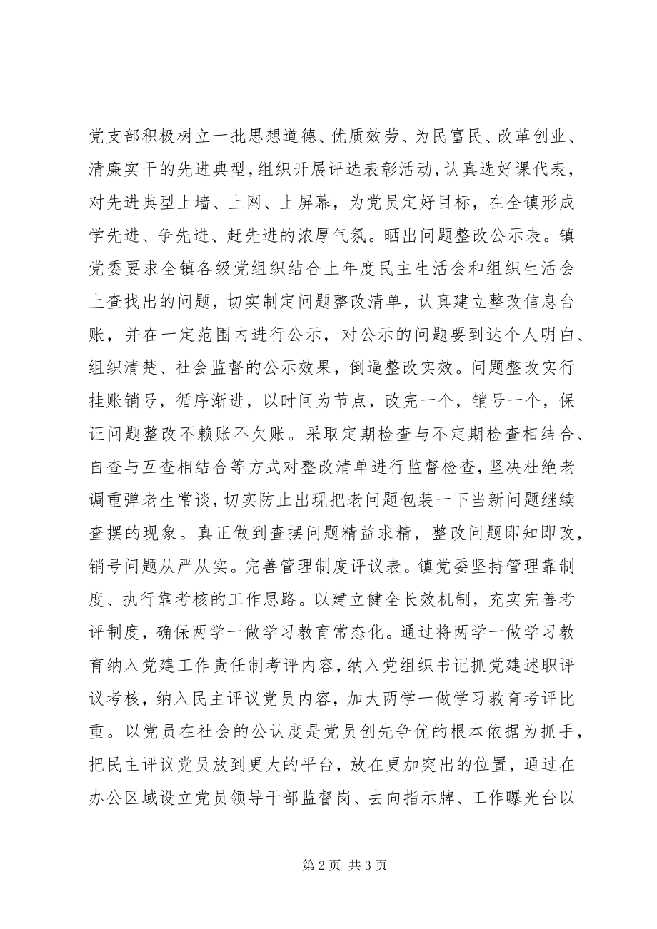 2023年县局乡镇推进两学一做学习教育常态化制度化工作汇报总结报告.docx_第2页