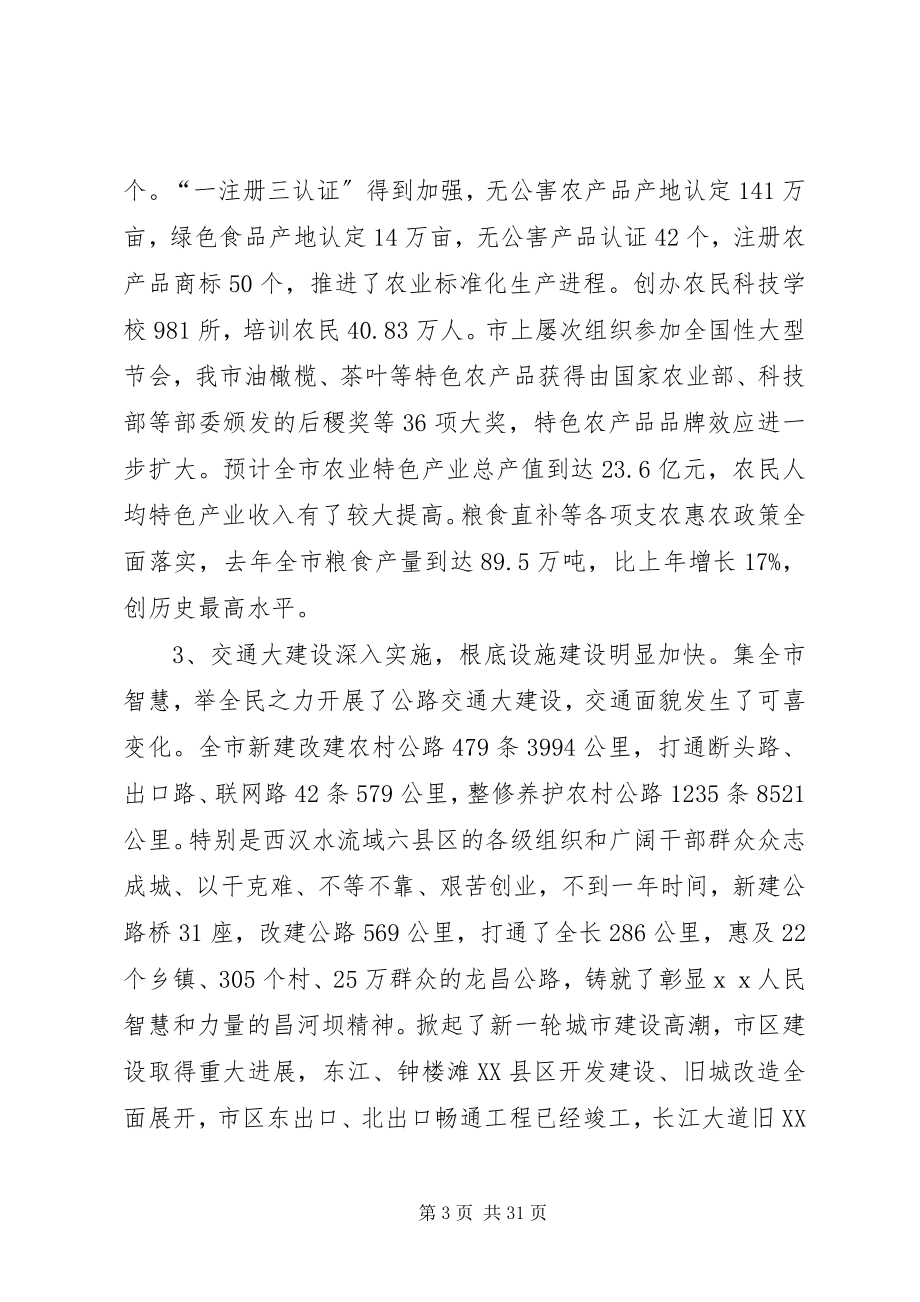 2023年市长在市政协会上的工作报告.docx_第3页