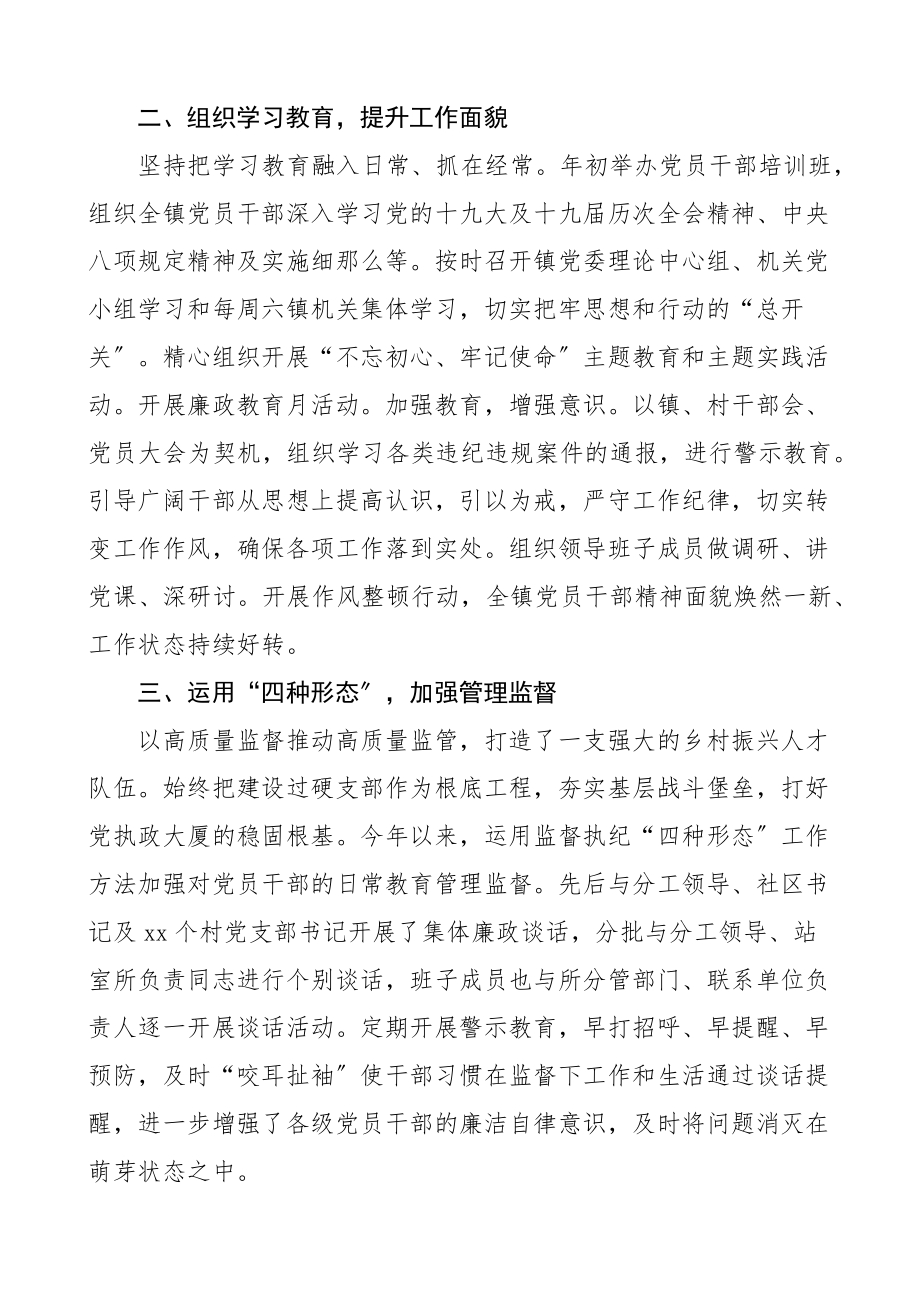 乡镇党委关于x纪委纪律检查建议书落实情况报告工作汇报总结.docx_第2页