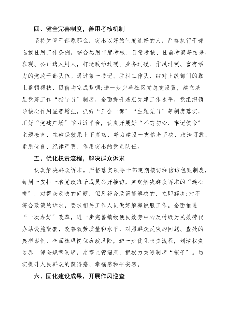 乡镇党委关于x纪委纪律检查建议书落实情况报告工作汇报总结.docx_第3页