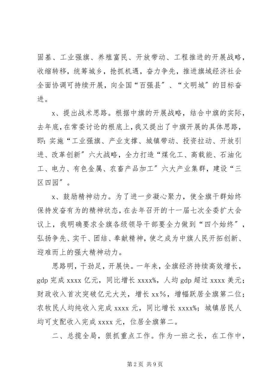 2023年旗委书记述职报告.docx_第2页