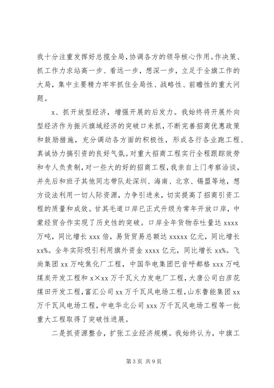 2023年旗委书记述职报告.docx_第3页