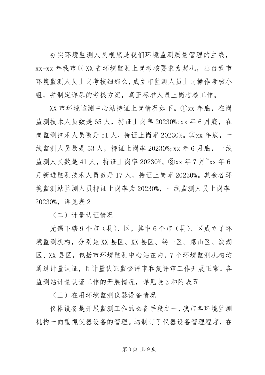 2023年环境监测自查报告.docx_第3页