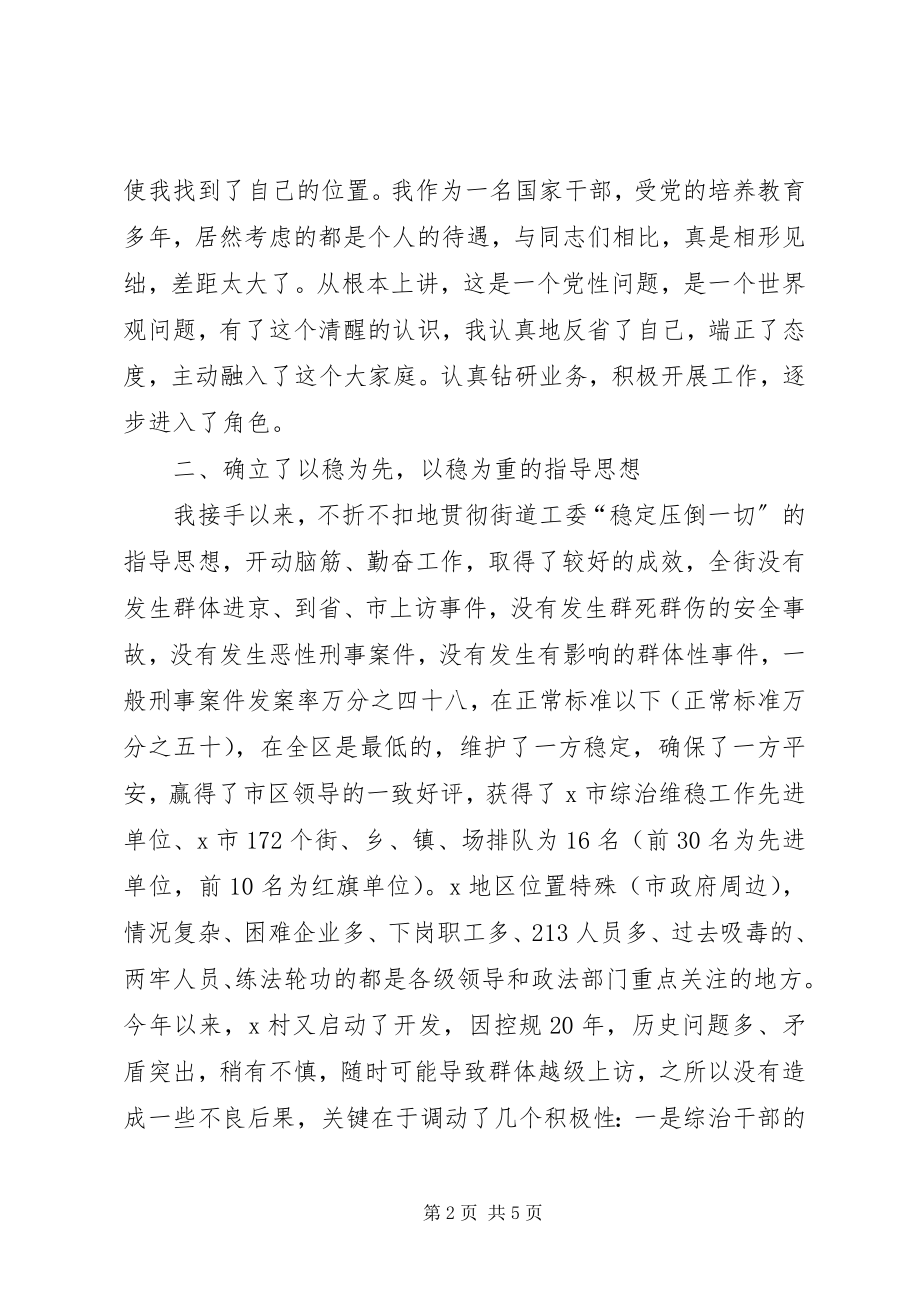 2023年街道工委副书记述职报告东花市街道工委副书记.docx_第2页