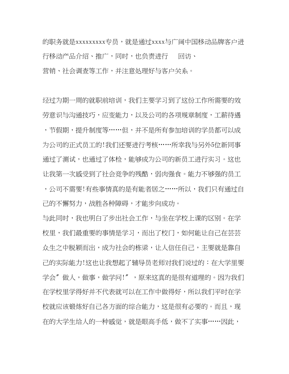 2023年实习报告总结.docx_第2页