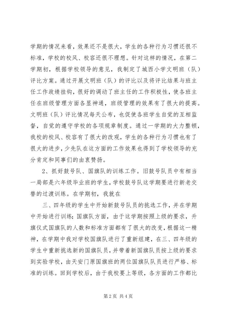 2023年小学老教师述职报告.docx_第2页