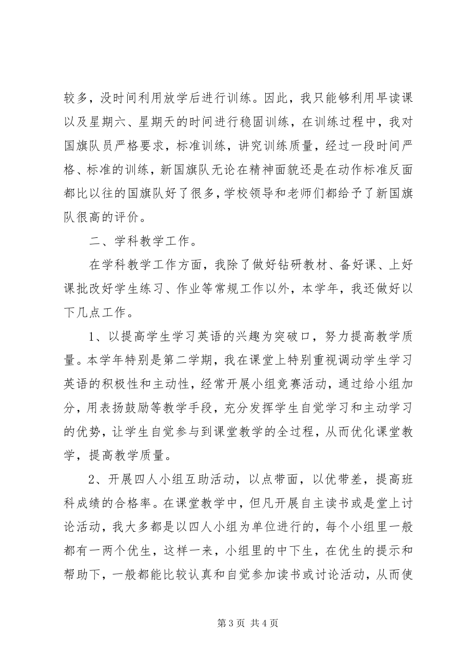 2023年小学老教师述职报告.docx_第3页