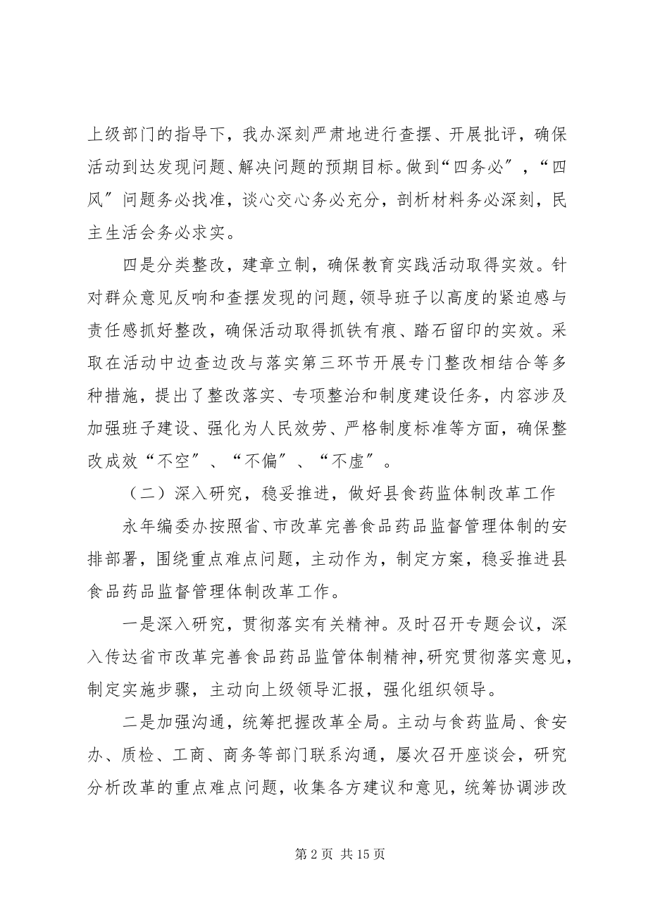 2023年县机构编制委员会办公室工作总结报告.docx_第2页