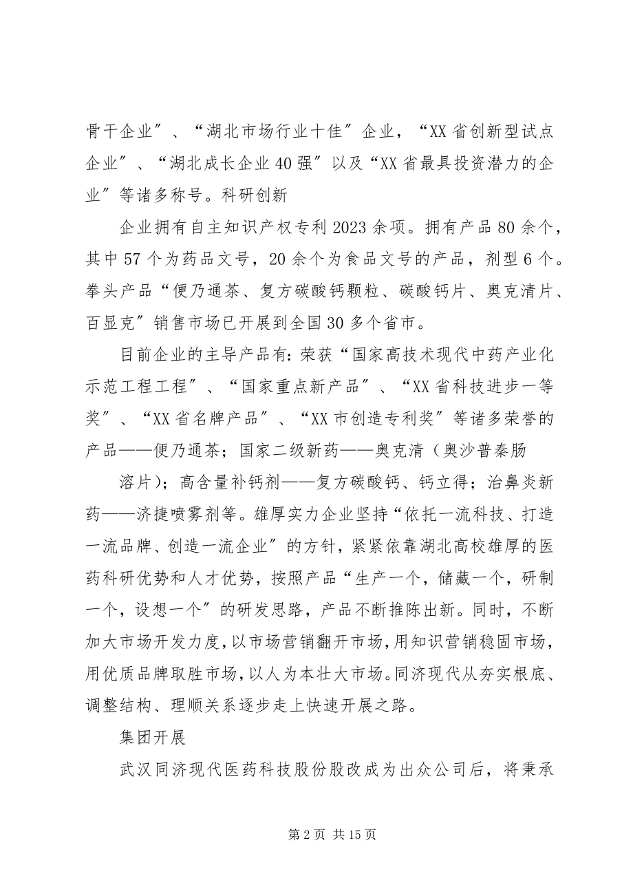 2023年参观药厂报告.docx_第2页