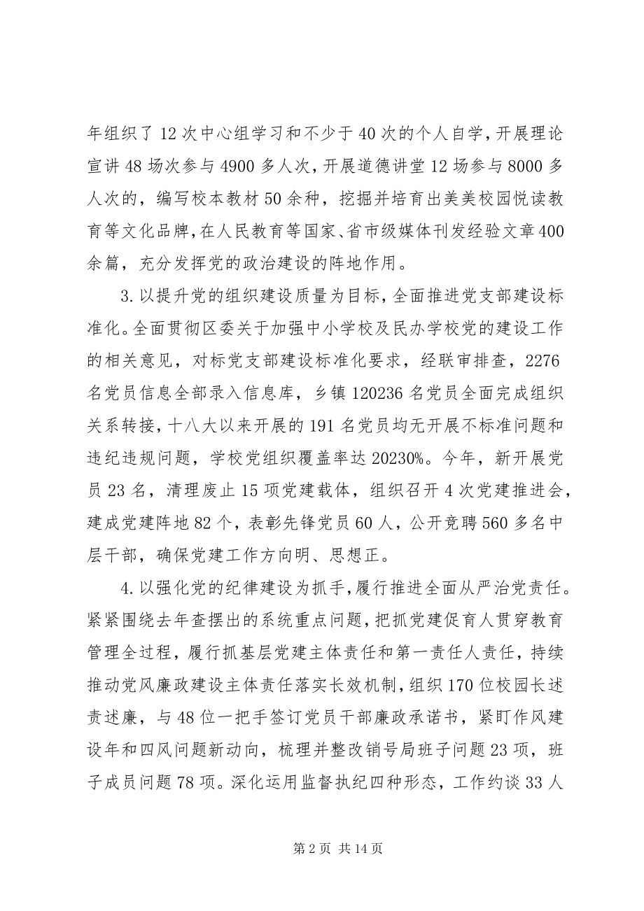 2023年基层党建工作述职报告经典集锦.docx_第2页