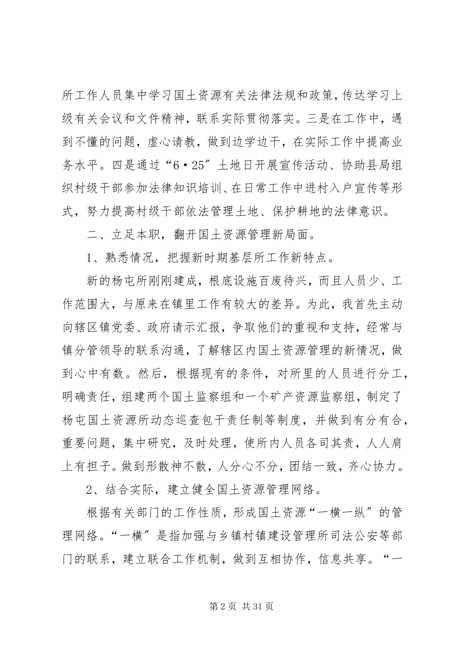 2023年国土资源所所长述职述廉报告合集.docx_第2页