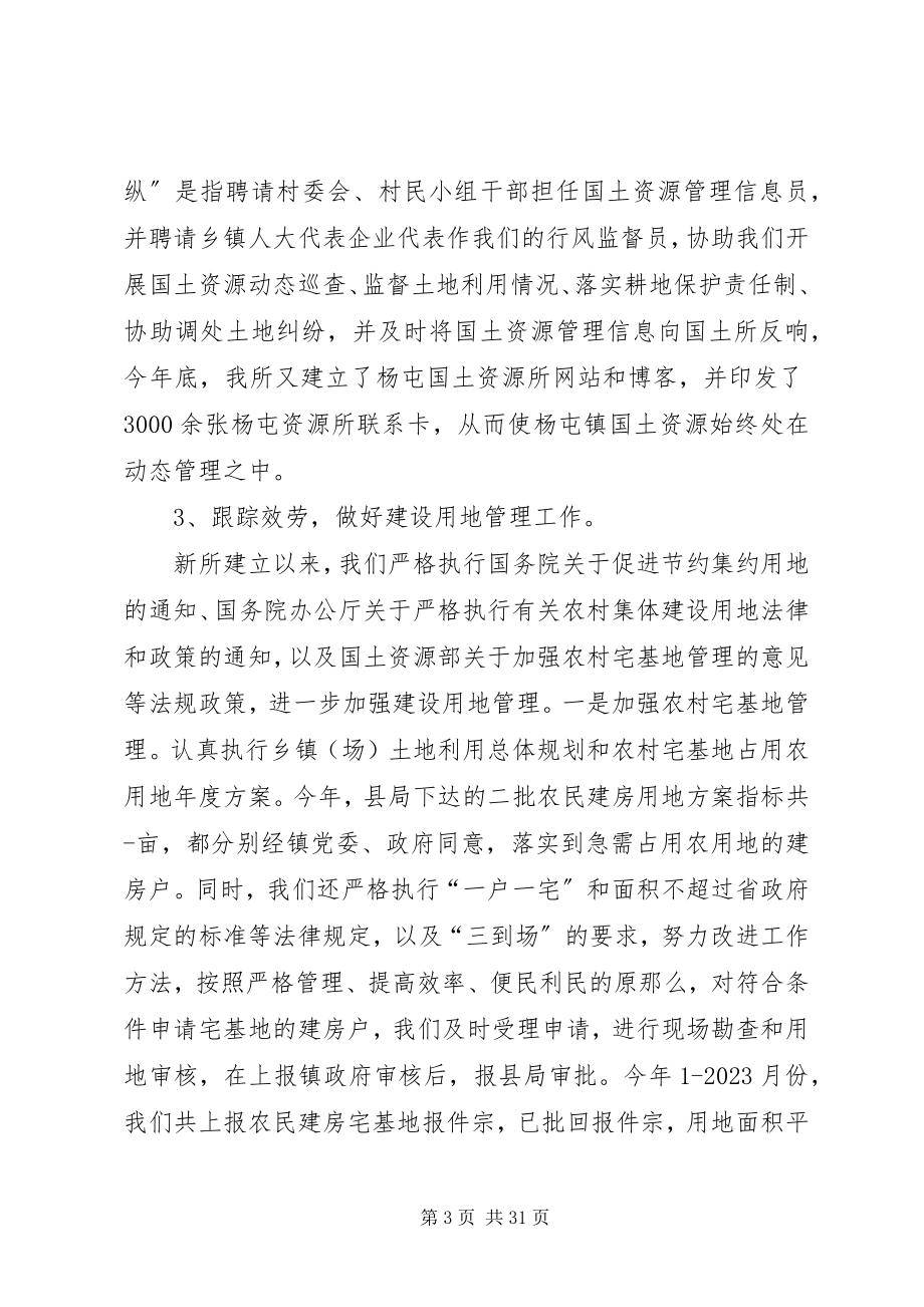 2023年国土资源所所长述职述廉报告合集.docx_第3页