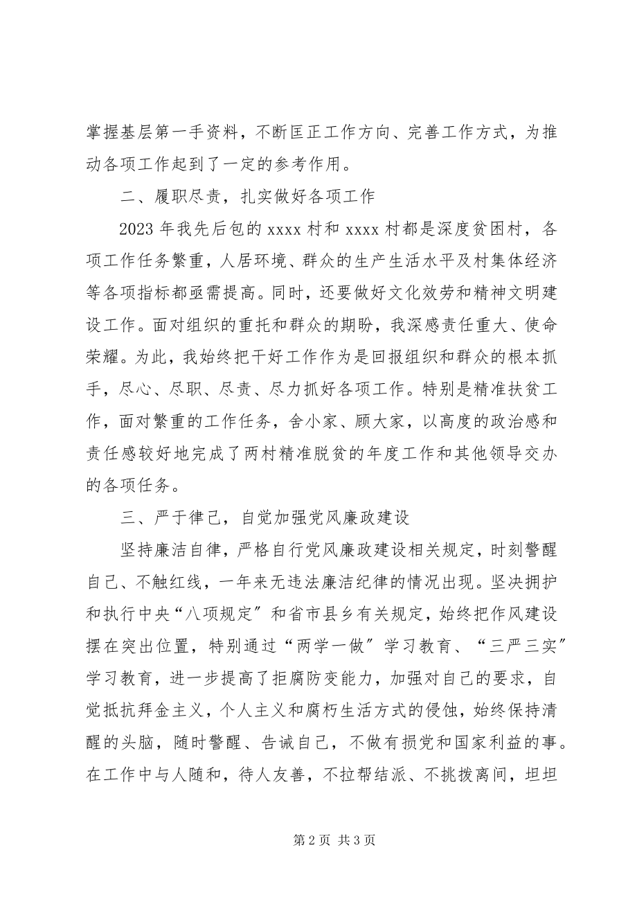 2023年学习工作廉洁自律和依法行政述职述廉报告.docx_第2页