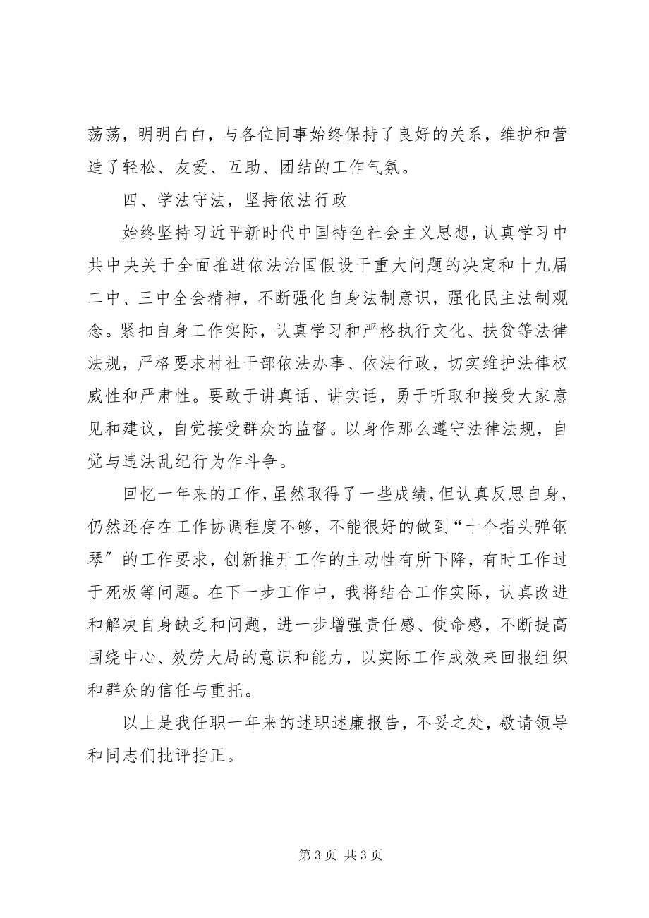 2023年学习工作廉洁自律和依法行政述职述廉报告.docx_第3页