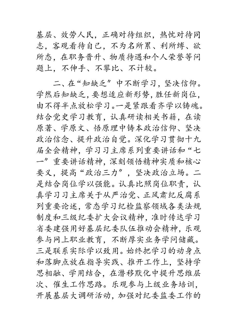 纪委书记2023年述职述廉报告.doc_第2页