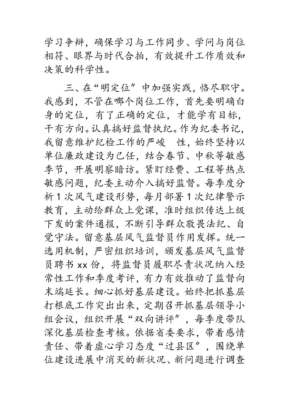 纪委书记2023年述职述廉报告.doc_第3页