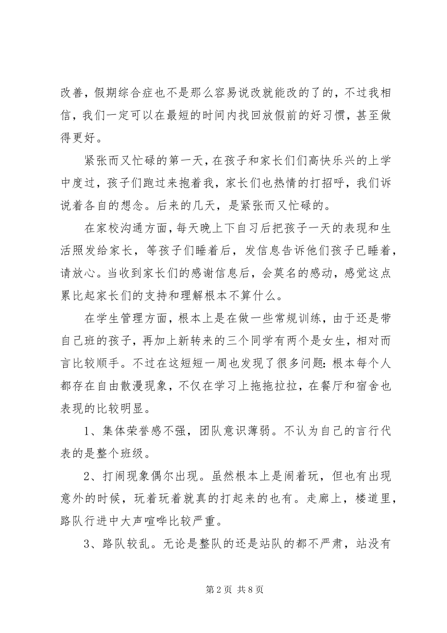 2023年开学第一周工作总结报告.docx_第2页