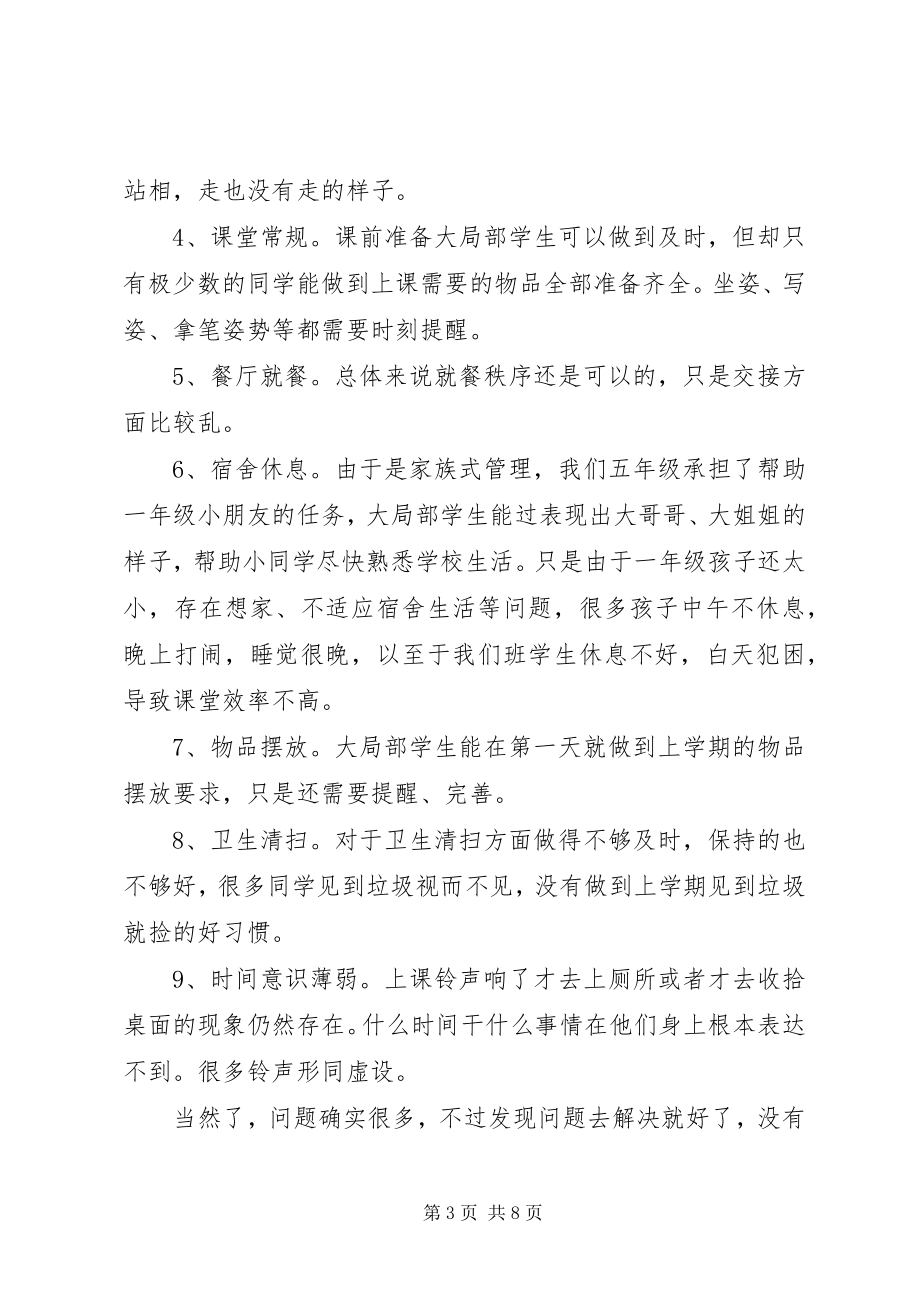 2023年开学第一周工作总结报告.docx_第3页