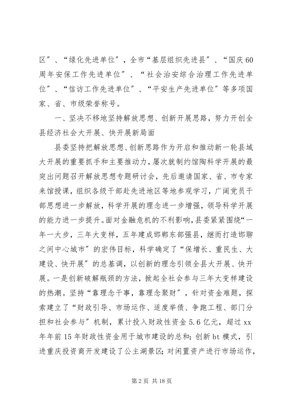 2023年县委述职述廉报告.docx_第2页