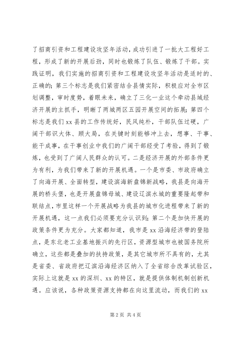 2023年在全县前三季度经济形势分析会上的致辞.docx_第2页