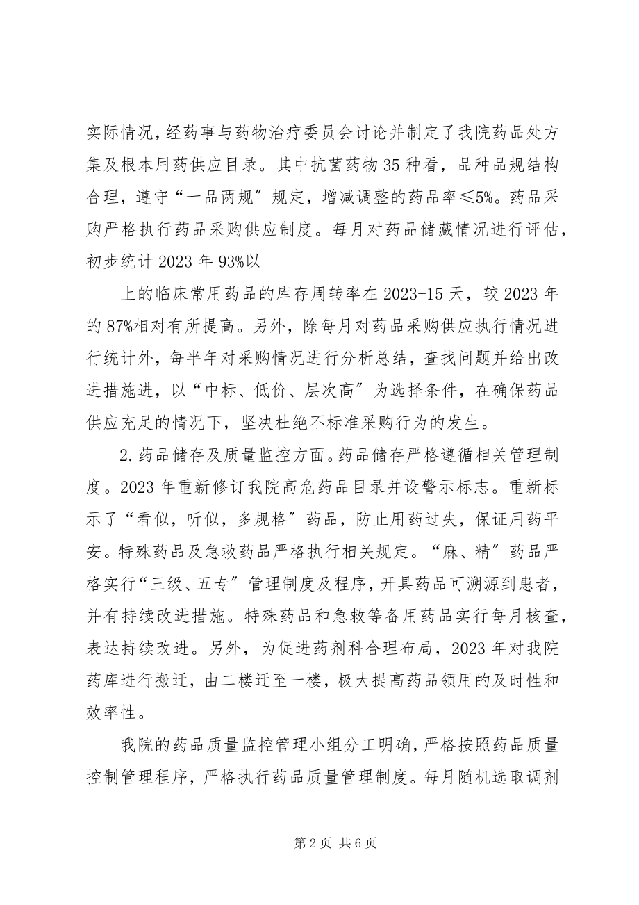 2023年药事管理述职报告.docx_第2页