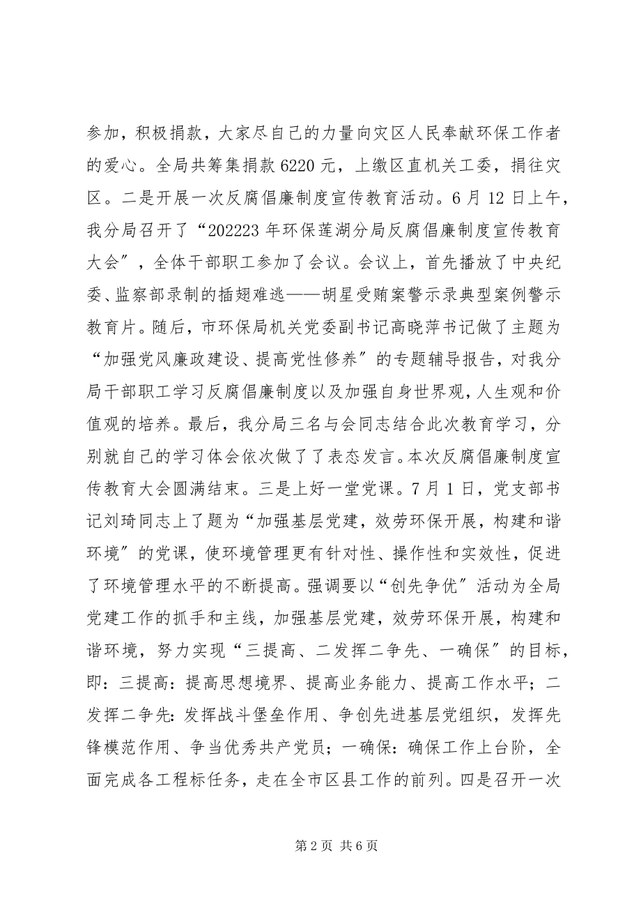 2023年市环境保护局七一建党节活动情况报告.docx_第2页