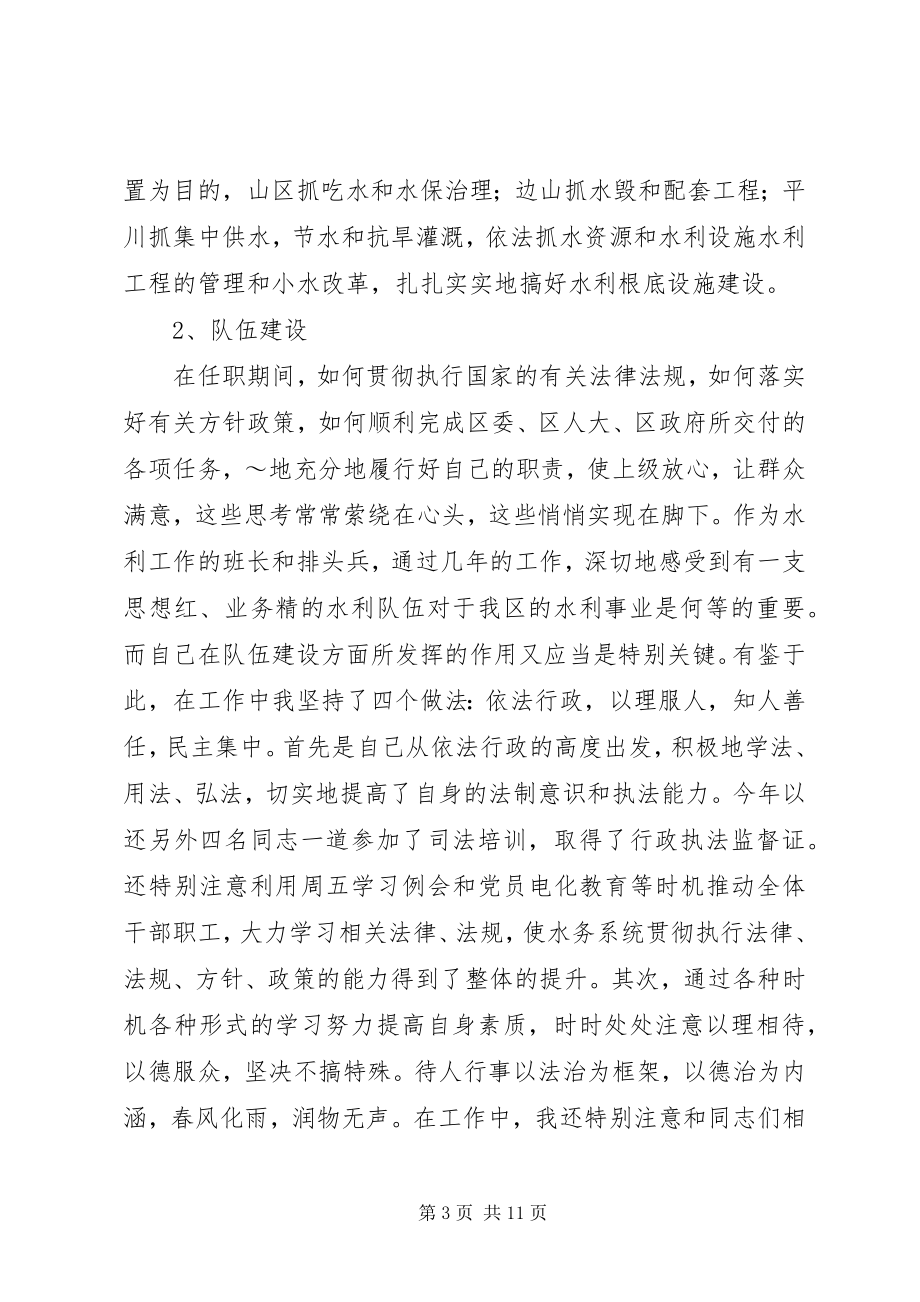 2023年水务局长的年度述职报告.docx_第3页