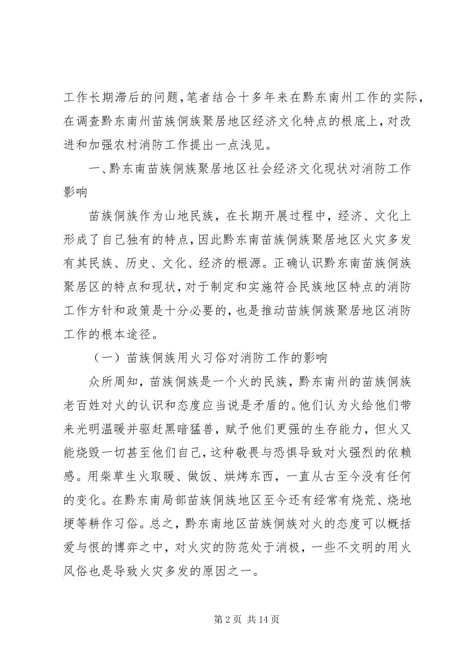 2023年经济文化现状对消防影响调研报告.docx_第2页