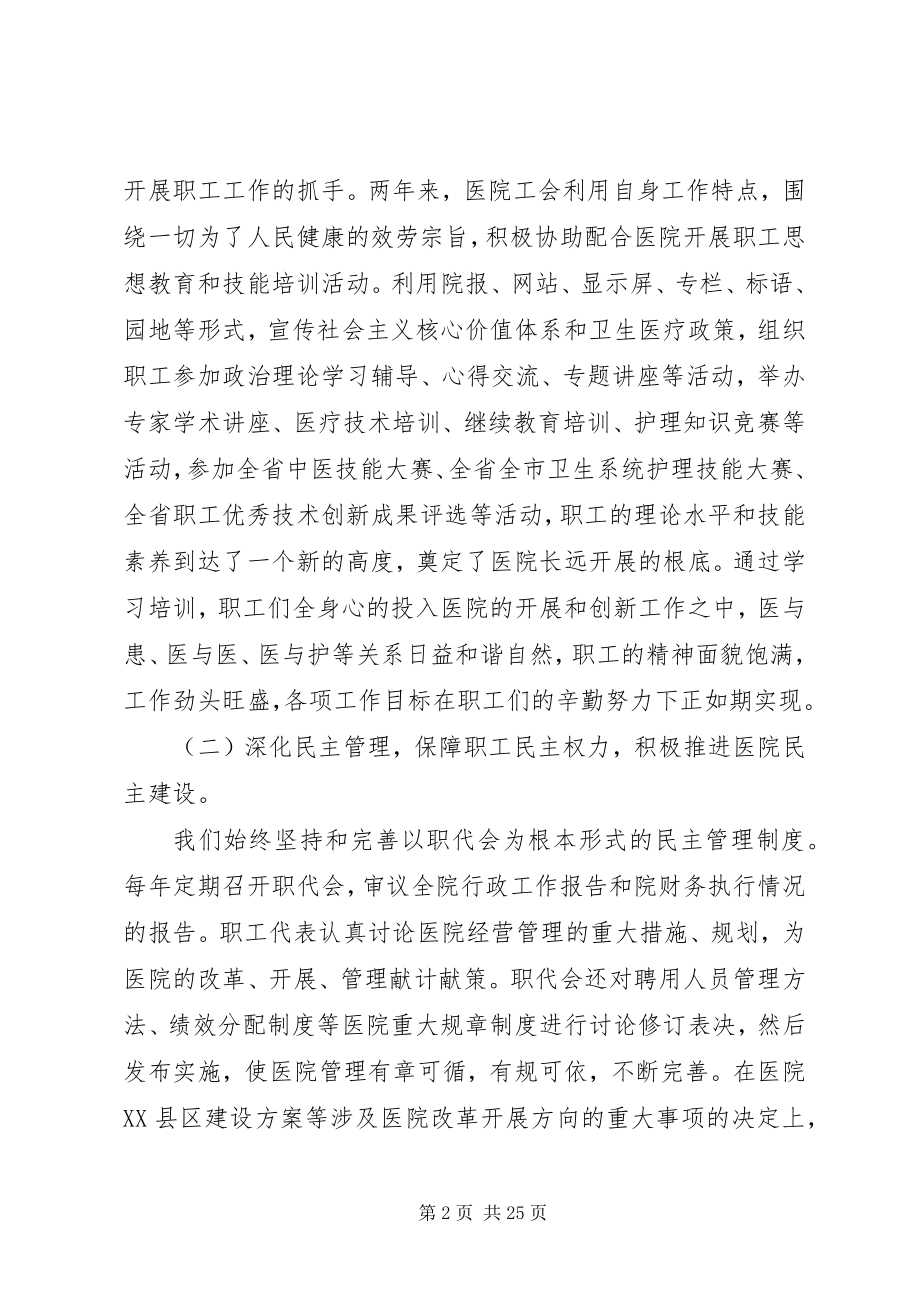 2023年工会工作报告精选3篇.docx_第2页