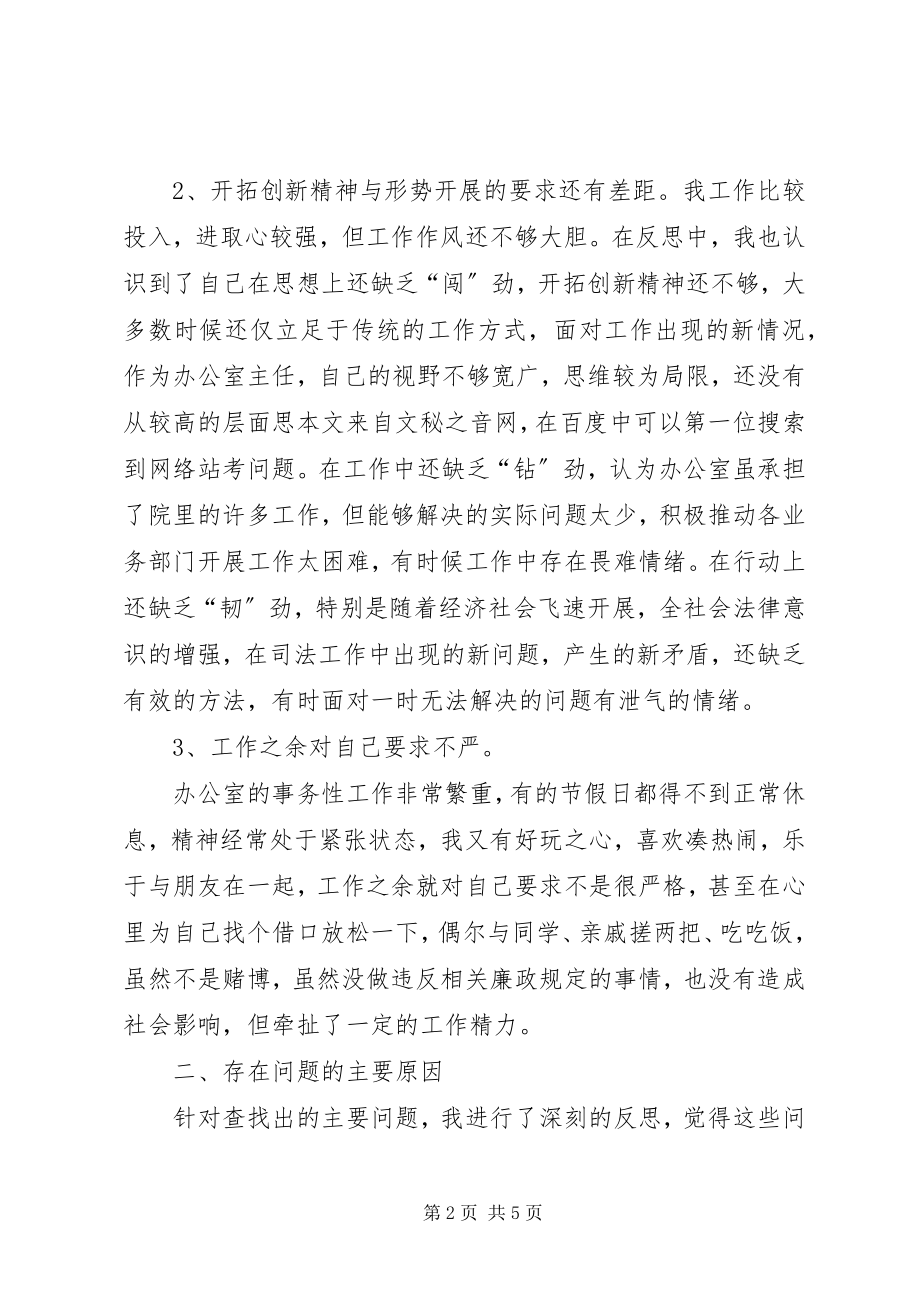 2023年学习《廉政准则》自查报告.docx_第2页