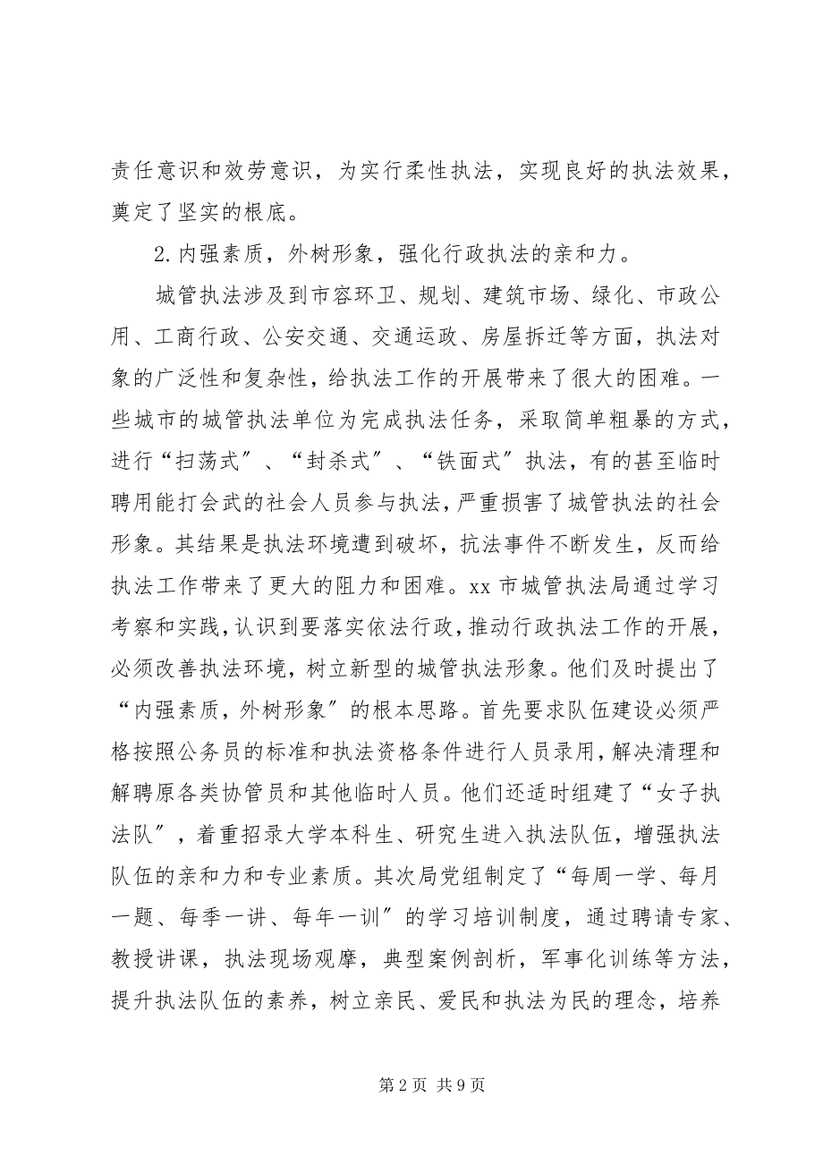 2023年法制执法创新调研报告.docx_第2页