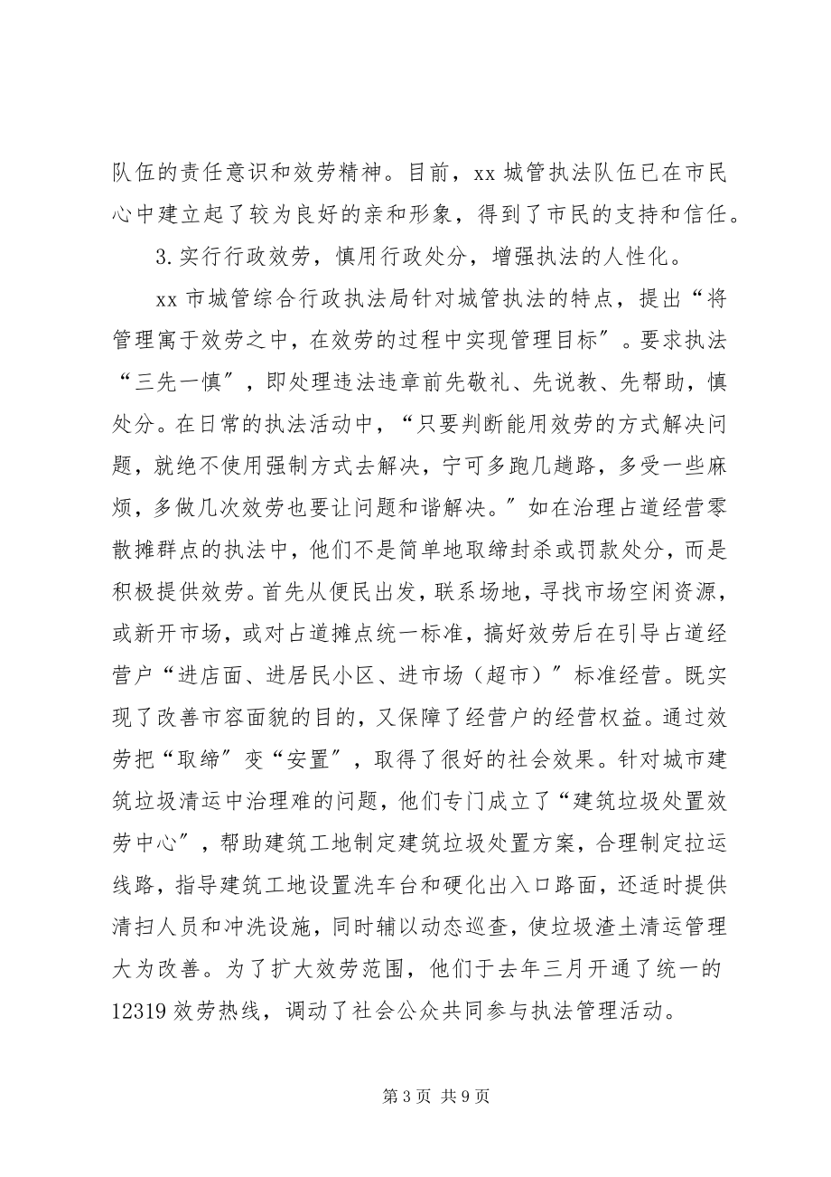 2023年法制执法创新调研报告.docx_第3页