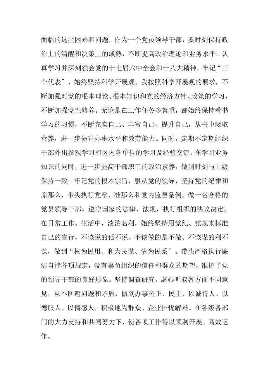 2023年高新区管委会主任述职述廉报告.doc_第2页