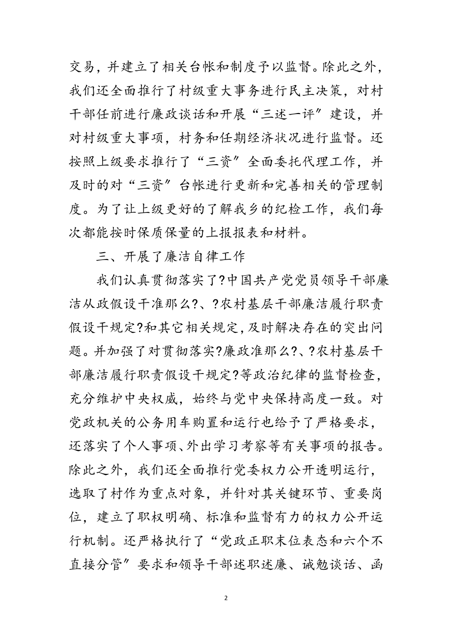 2023年纪检监察绩效管理自查报告范文.doc_第2页